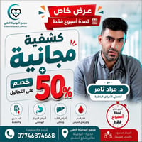 🔥 عرض خاص لمدة أسبوع فقط 🔥  احجز كشفيتك المجانية مع د. مراد ثامر اختصا...