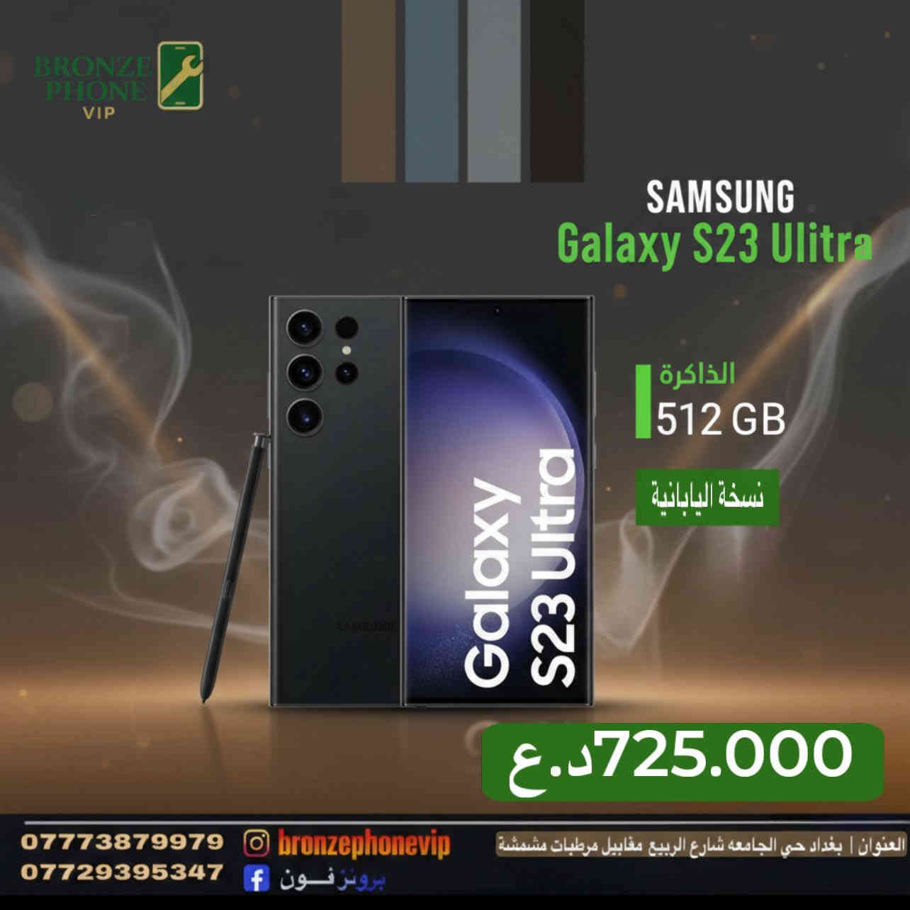 🔥 تخفيضات ضخمة من مكتب برونز فون على هواتف سامسونج الفاخرة! 🔥
هل تبحث عن هاتف يجمع بين الأداء القوي والتصميم الأنيق؟ 📱✨
الفرصة بين يديك الآن مكتب برونز فون الذي يقدم أقوى التخفيضات على مجموعة من هواتف سامسونج — أجهزة مستعملة بنظافة عالية جدًا 💎 وبضمان الأداء والجودة العالية 💪
استمتع بأداء مذهل، وكاميرات احترافية، وشاشات فائقة الدقة بأسعار لا تُضاهى 😍
كل الأجهزة يتم فحصها بعناية وتأتي جاهزة للاستخدام الفوري ✅
مع توصيل مجاني إلى جميع المناطق 🚚
📍 العنوان:
بغداد – حي الجامعة – شارع الربيع – مقابيل مرطبات مشمة – مكتب برونز فون
📞 *********** - ***********
💼 مكتب برونز فون ---- ثقة تميزك ✔
لا تفوّت الفرصة 🔥
سارع بالحجز الآن واستمتع بأفضل هواتف سامسونج بأسعار منافسة وجودة مضمونة! 💫

