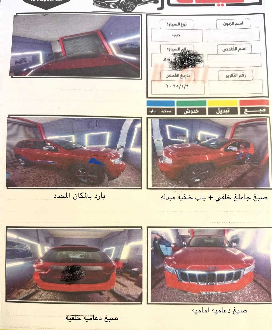 جيب لمتدد 1/1   2013 
حادثه باب مبدل خلفي جاملغ خلفي مصبوغ  ناشر صور حادثه وسونر بجم كبس بدون ايرباك ماشيه ١٤٠ سياره جديده  رقم بغداد بسمي  انكليزي 
6 سلندر  / بونراما /بصمه  بصمتين ويها -بصمه أبواب / تشتغل عن بعد /شاشه  قلاب بلادي كامره :كشن جلد + كهربائي+ ذاكره /تبريد  قطعتين ثلج / اشاير بلمري. /المري قلاب حساس خلفي/ لايت عدسه بجم زنون /كشنات تدفئه  /ويل كب 20 / مري قلاب / كشن ذاكره 
رايده 167 
***********
