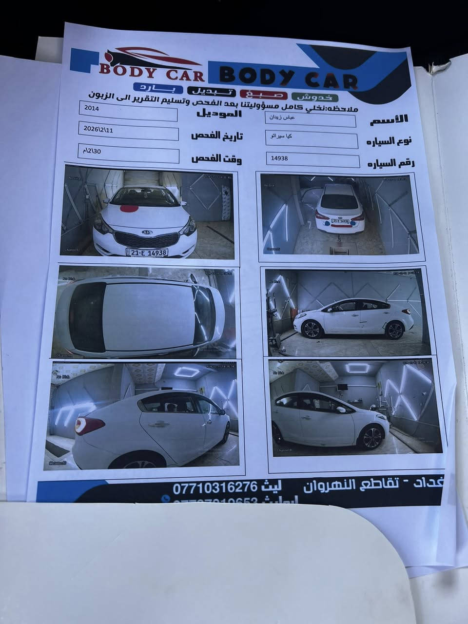 سلام عليكم 

سيراتو 2014
مكفوله كفاله عامه +محرك 1600دل حساس مكفول محرك كير حداديه تخم تاير 

فول موصفات ما عدا البصمه 
المكان واسط الصويره 

السعر 125

الرقم ***********
