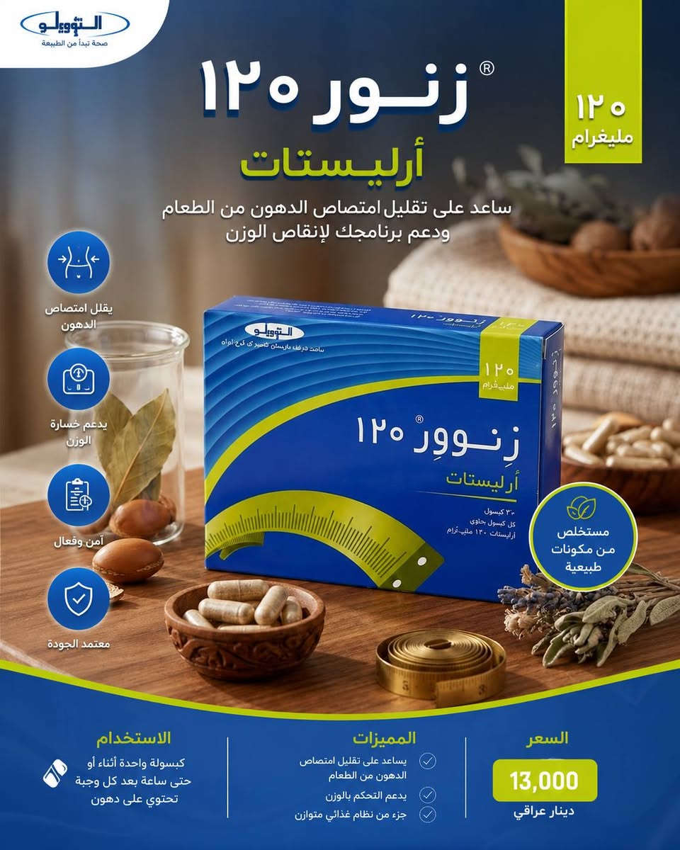 🇮🇷 متجر الكوت للمنتجات الإيرانية 🇮🇷
يرحب بكم ويقدم لكم تشكيلة واسعة ومميزة من أجود المنتجات الإيرانية الأصلية التي تلبي كل احتياجاتكم، 
🌟 ليش تختارون متجرنا؟
• جودة عالية: منتجات أصلية ومختارة بعناية. 👌
• أنسب الأسعار: تحدينا الغلاء ووفرنالكم أرخص الأسعار بالسوق. 💸📉
• راحة تامة: تتسوق وأنت بمكانك. 🛋️
🛵 خدمة التوصيل:
تعبكم راحة! متوفر لدينا خدمة توصيل سريعة ومريحة:
📍 داخل مدينة الكوت فقط
💵 بسعر: 2,000 دينار عراقي فقط! 🏎️💨
📌 ملاحظة مهمة:
📸 الأسعار وتفاصيل المنتجات موجودة كاملة داخل الصور في المنشور. تصفحوا الصور واختاروا اللي يعجبكم!
📬 للطلب أو الاستفسار:
راسلونا على رسائل الصفحة (الخاص) ✉️ أو تواصلوا معنا عبر الواتساب .
***********
