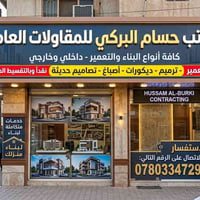 بناء بيوت بل قصد المريح للاستفسار الاتصال على الرقم التالي 07803347298