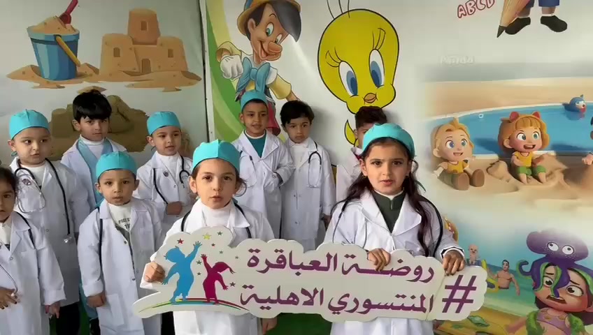 روضتنا تسعى لتكون الأفضل❤️

اليوم في جولة ميدانية رائعةالأطفال ليتعلمون عن أهمية المستشفى ودور الأطباء والممرضين في مساعدة المرضى 
هذهِ فرصة جيدة للأطفال يتعلمون عن مهنة الطب ودور الأطباء في مساعدة الناس. نأمل أن يستفيد الأطفال كثيرا

توجد لدينا كاميرات أون لاين تكدرين شوفين اطفالج وانتي بالبيت مع وجبة غداء مجانيه واكادرنا متخصص بالمنتسوري 
توجد لدينا شفتين صباحي ومسائي ونستقبل أطفال من عمر شهرين إلى عمر 6 سنوات 
توجد لدينا خطوط داخل أنحاء الفلوجه 
عنواننا الفلوجه حي نزال شارع السد مقابل مطعم غصن الزيتون 
***********
***********
