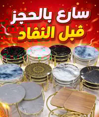 طاولات • عروض • الرصافة