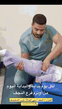 علاج طبيعي • تخاطب ونطق • النجف حي العداله