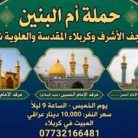 سارع بالحجز 07732166481