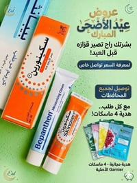 سكينورين+بيبانثين • تفتيح وترميم • ماسكات هدية