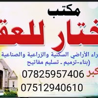 📢مكتب المختار للعقار 🏠🏠🏠 قطعة اراضي كويريش، قرب علوة الرشيد  تتوفر جمي...