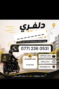 دليفري • ٢٤ ساعة • الشوره وقراها