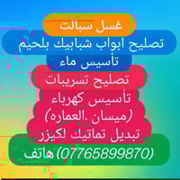 ورشة الحسنين • خدمة ميدانية • ميسان البصرة