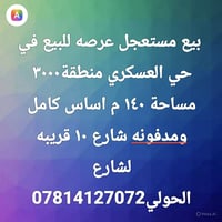 أرض • النجف • الحولي