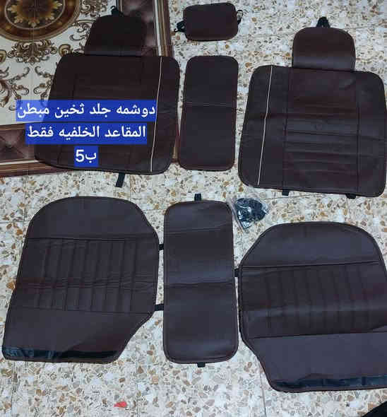 دوشمات تفاصيل بالصور
واتساب ***********
