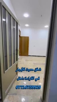 شقق حديثة للأيجار في الكرادة 07716759929