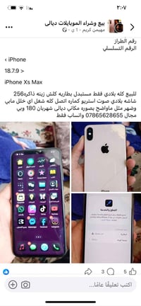 آيفون XS ماكس • قابل للتفاوض • شهر بان