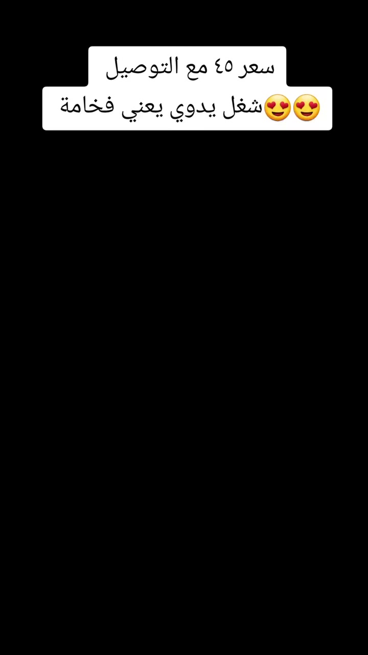 #إطلالة_أنثوية #موضة_العراق #ملابس_نسائيه #كشخة #موضة_العراق


**إذا كنت صاحب هذا الإعلان وتريد حذفه لأي سبب، رجاءا أرسل رسالة إلى الدعم الفني**