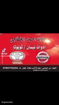 قطع نيسان هندي • أصلي • النجف الصناعي