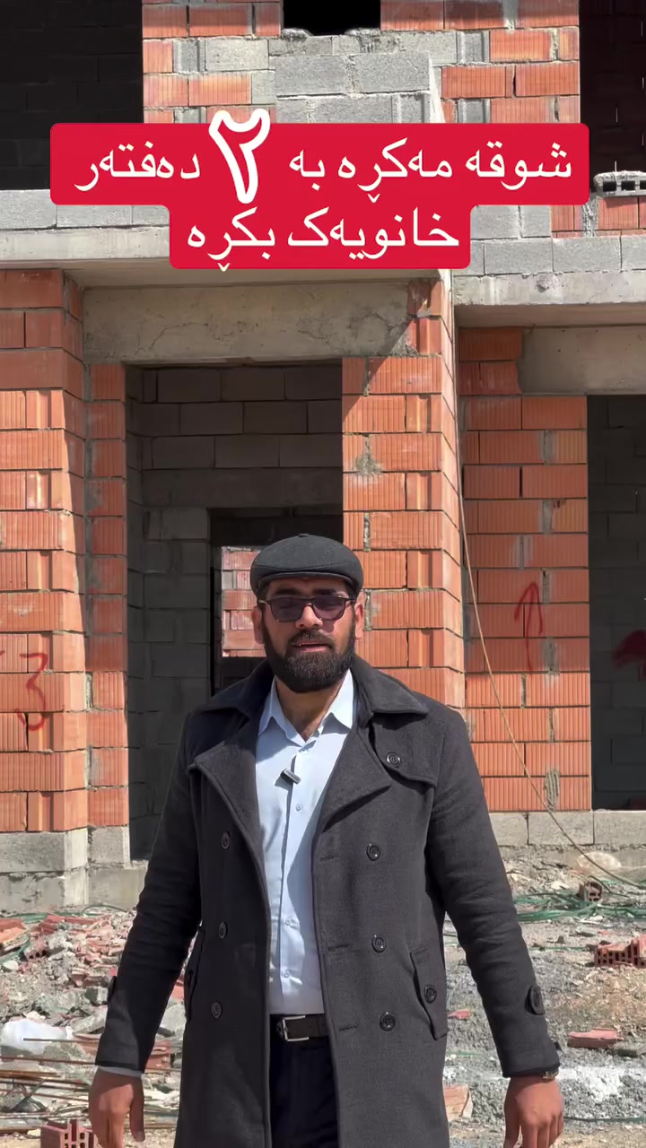 لە ڕێی پەیوەندی کردن بەم ژمارە
تەلەفونەوە دەتوانن زانیاری تەواو وەربگرن
🔻🔻🔻🔻🔻🔻
0777-793-8000☎️ 

#foryoupage #aqarat #realestateagent #realtorlife #home #househunting #Sarmadrealtor.
