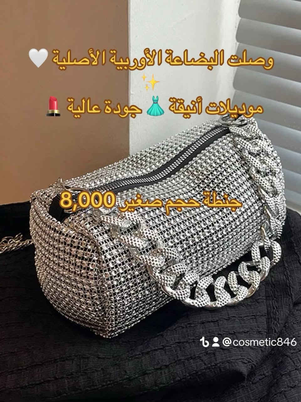 وصلتنا بضاعة كوزمتك جديدة في StyleQueen ✨

أجمل وأحدث منتجات الكوزمتك متوفرة الآن 🤍

توصيل داخل النجف 🚚 ٢٠٠٠فقط


**إذا كنت صاحب هذا الإعلان وتريد حذفه لأي سبب، رجاءا أرسل رسالة إلى الدعم الفني**