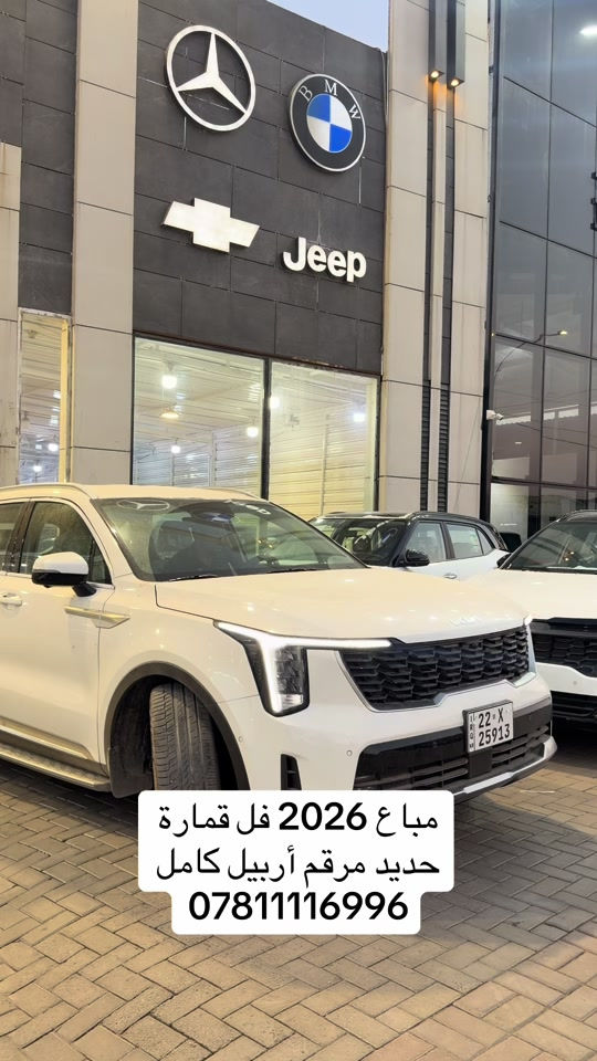 كيا سورنتو2026#رقم_المبيعات*********** 

