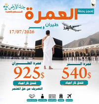 🗓️تاريخ الرحلات 2026/7/17 سارعوابالحجز 2026/7/27 2026/8/7 3 ليالي مدين...