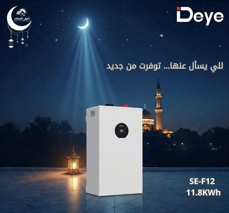 لأصحاب المكاتب والشركات
تُعلن شركة افق الفضاء الوكيل الرسمي لشركة deye في العراق  عن توفر انفيرترات وبطاريات deye بكافة السعات 
وبضمان 5 سنوات 
و الواح لونجي 615w و x10 640w&645w

باسعار تنافسية لأصحاب المكاتب والشركات 
لتفاصيل اكثر مرسلتنا على الخاص او الواتساب ***********
