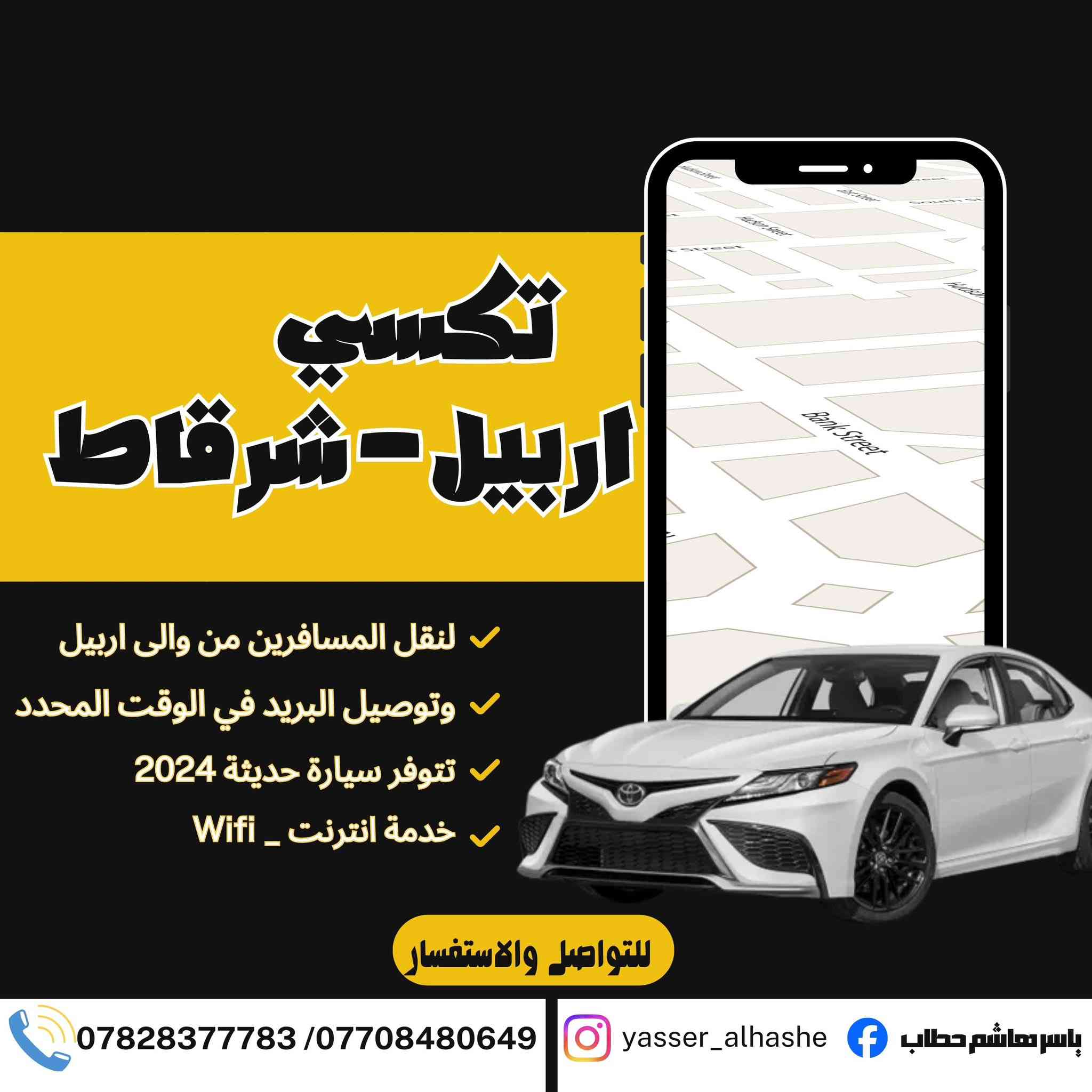 السلام عليكم متواجدبربيل  ب 6لل 8اطلع     لشركاط اليروح او يحتاج شي يتصل
***********
***********
