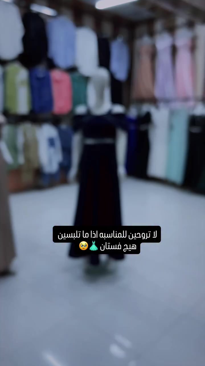 فستان 👗 سهرة 

يوجد بيه الوان او قياسات 

يوجد خدمت توصيل 🚚 
#فساتين #مناسبات #كربلاء #طوريج #فساتين_سهره


**إذا كنت صاحب هذا الإعلان وتريد حذفه لأي سبب، رجاءا أرسل رسالة إلى الدعم الفني**