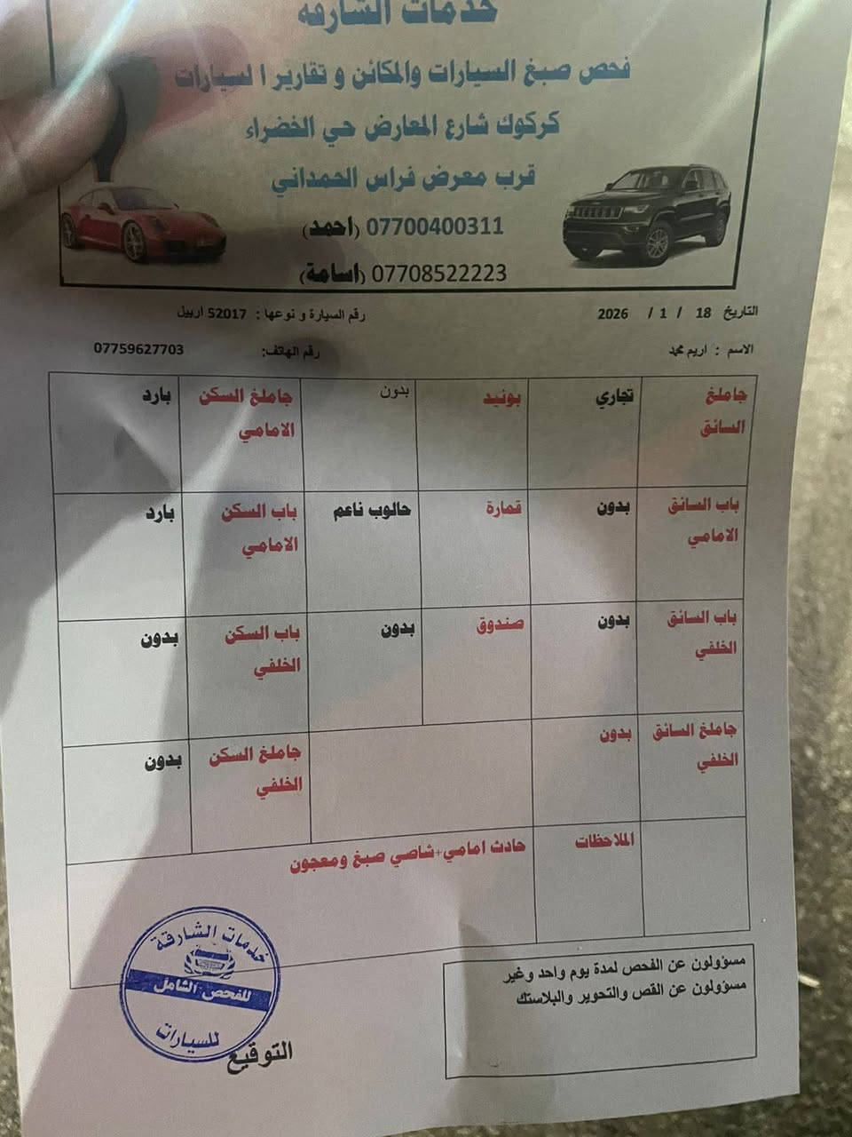 نيسان فيرسا 2018 ماشية ١٢٠ الف
سعرها ٩٥ وبي مجال
صورة فحص موجود
بدون ايرباك 
*********** كركوك, العراق
