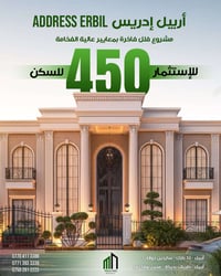 فيلا • أربيل ٣٢ بارك • ٢٤٠+٧٩.٨م