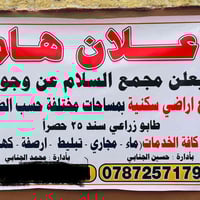 حي صار جديد • طابو ٢٥ • ١٠٠-٥٠٠م