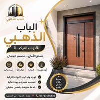 الباب الذهبي للأبواب التركية المصفحة لأن بيتك يستحق الأفضل، نقدّم لك أ...
