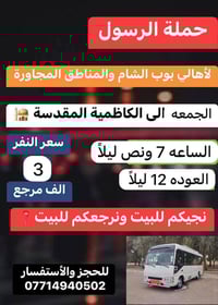 🔴حملة الرسول لأهالي بوب الشام والمناطق المجاورة🔴 #الجمعة_الى_الكاظمية_...