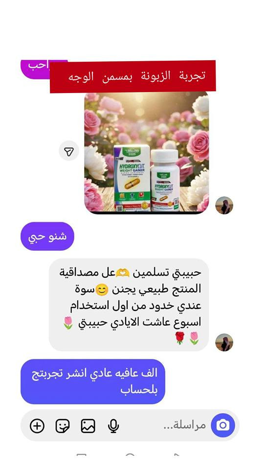 تريدين وجه متروس وبشرة صافية وصحة تخبل؟ 💖😍
هيدروكسي كت هو الحل السحري لزيادة الوزن بطريقة صحية وآمنة! 💪✨
ابدي رحلتك للجمال اليوم! 🚀

#زيادة_وزن #جمال_عراقي #هيدروكسي_كت #صحة_وجمال #العراق #فولو بغداد, العراق


**إذا كنت صاحب هذا الإعلان وتريد حذفه لأي سبب، رجاءا أرسل رسالة إلى الدعم الفني**