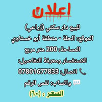 الحلة أبو خستاوي • بيت زراعي • ٢٠٠م