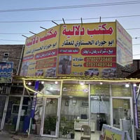 نجف حي ميسان • غرفة صالة • طابو صرف