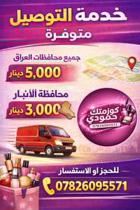 خدمة توصيل • جميع المحافظات • الأنبار