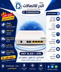 ONU 4LAN+2TEL • FTTH • بغداد شارع الصناعة