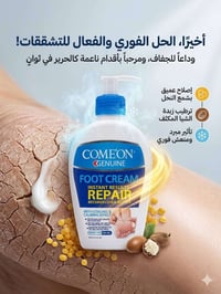 كريم قدم • يعالج التشققات • زبدة شيا