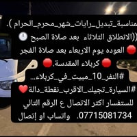 كربلاء المقدسة • ١٠ مقاعد • تبديل الرايات