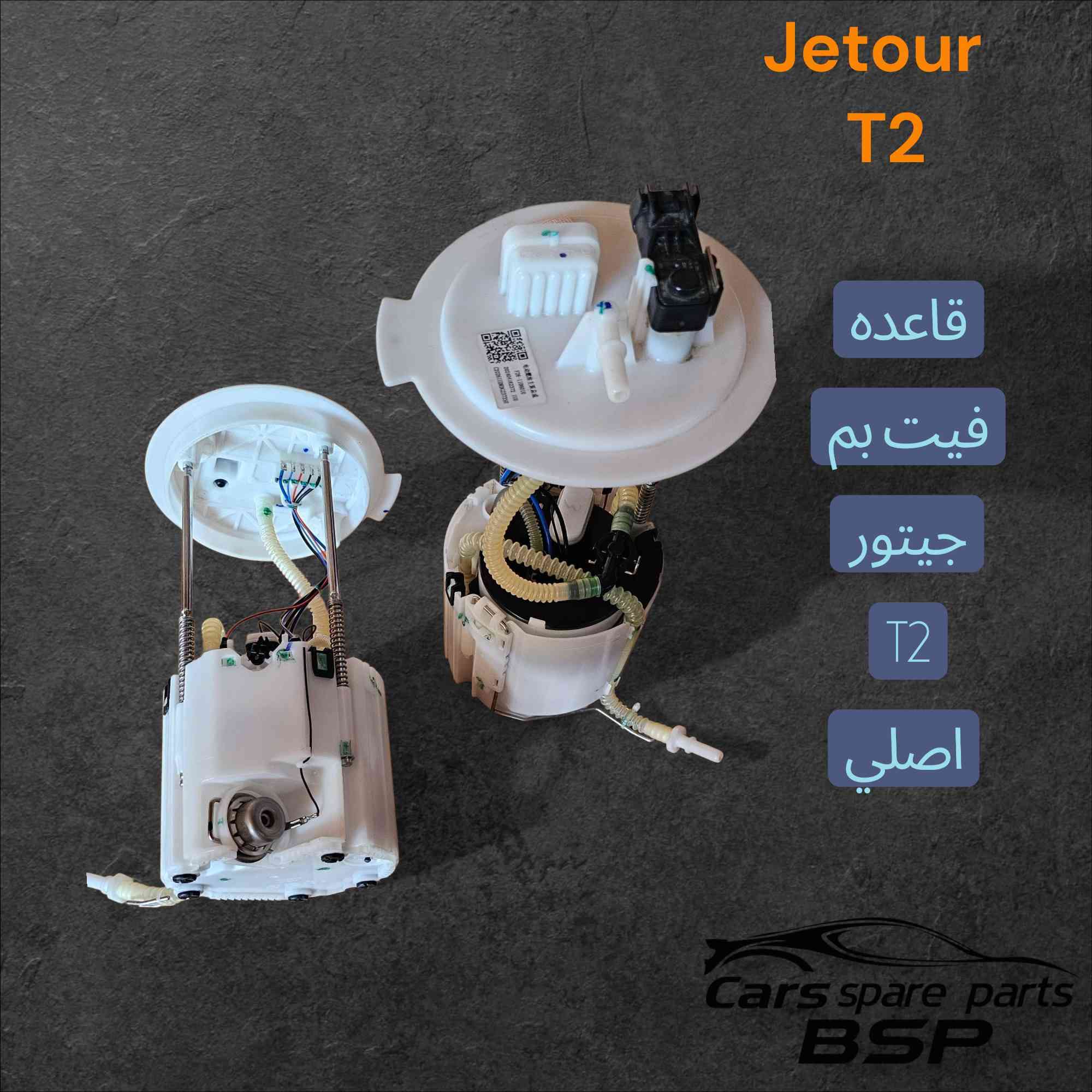 بغداد_السنك
بضاعة أصلية لسيارة JETOUR T2! ✨🚗

🔧 جميع قطع الغيار والأدوات الأصلية 100%
🧩 متوفرة مفرد وجملة — بأسعار تنافس السوق 🔥

⚙️ صدر – كهربائيات – قطع هيكل
💯 جودة مضمونة وبضاعة موثوقة

📦 التوصيل متاح إلى جميع المحافظات

📍 المحل: البصرة
📍 الموقع: بغداد – السنك
📲 للتواصل: ‎*********** (واتساب + تليكرام متاح)

📩 للحجز أو الاستفسار راسل الصفحة الآن 👇

#JETOUR #جيتور #قطع_غيار #قطع_غيار_اصلية #سيارات #البصرة #بغداد #السنك #عروض #جملة_ومفرد #ادوات_سيارات
