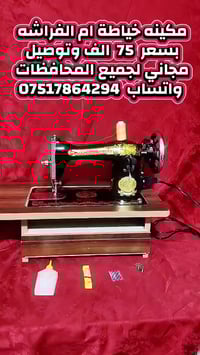 مكائن خياطة • الموصل • للبيع