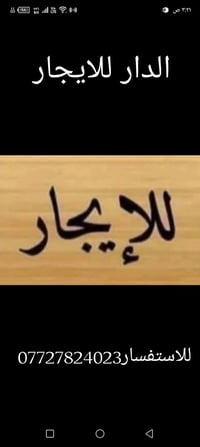 للايجار...دار 80 متر خلفي ...ابو دشير الضغط  يصلح للعوائل والطلاب........