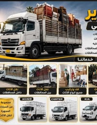 نقل اثاث • داخل وخارج كركوك • كنتر هينو