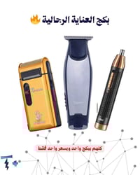 بكج رجالي • ٣ مكائن • النجف