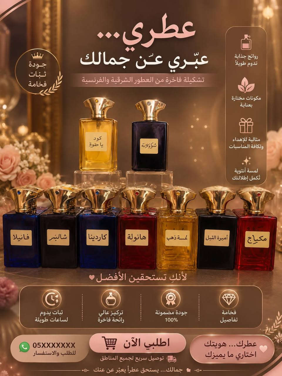 ✨ عطرك… سرّ جاذبيتك ✨

دلّلي نفسك بأجمل الروائح الفاخرة 🌸
تشكيلة مميزة من العطور الشرقية والغربية تناسب كل ذوق 💖

💫 ثبات يدوم لساعات طويلة
💫 روائح فواحة تأسر القلوب
💫 جودة عالية بأسعار خيالية

🔥 عرض خاص 🔥
القطعة بـ 5000 فقط 😍

اختاري عطرك اللي يعبر عن أنوثتك ويكمل إطلالتك 💕

📩 للحجز والاستفسار راسلينا خاص #اكسبلور #ترند العطور الصيفية


**إذا كنت صاحب هذا الإعلان وتريد حذفه لأي سبب، رجاءا أرسل رسالة إلى الدعم الفني**