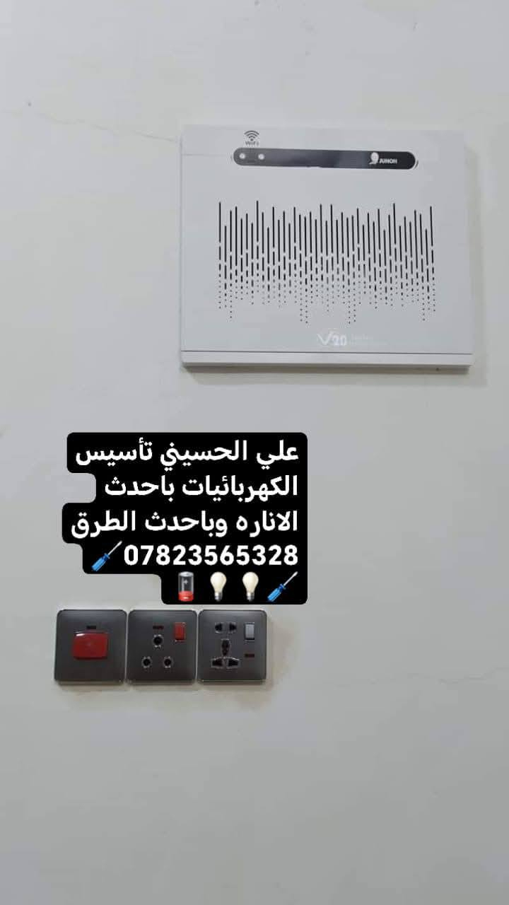 💡🔋🪛🧿اللهم صلِّ على محمد وآل محمد 🔌🪫  ( 💡 تأسيس كهرباء  )
  ( علي الحسيني)
________#نعمل_بأحدث_الطرق💪
#تأسيس #كهرباء
‎#دقة🔍 #التزام⏰ #تنفيذ🔨#سرعه⌚️
كادر متخصص في كافة التأسيسات الكهربائية
  #بيوت 🏨 #بنايات🏬 #محال_تجارية 🏪 
⚡️( الأعمال الكهربائية )
#للاستفسار الاتصال على الارقام التاليه:-
📞***********
 @متابعين @إشارة #الجميع #بابل #الحله🧿🧿💡🪫🔌#بغداد#سياحي
