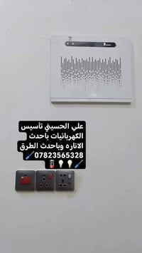 تأسيس كهرباء • بابل • بيوت ومحلات