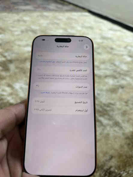 ايفون 17 برو ماكس ابو الشريحة نسخة za مشحون 37 دورة فقط ذاكرة 256 للبيع بمليون و850 او مراس للاستفسار خاص او الاتصال *********** مكاني كربلاء حي السلام
