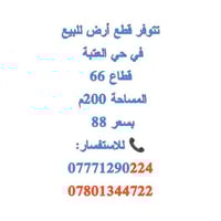 حي العتبة • قطاع ٦٦ • ٢٠٠م