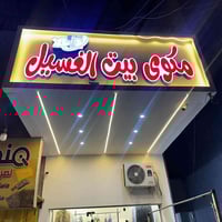 لوندري للبيع المحل بي غساله عدد 2 واحده 15 كيلو والثانيه 30 كيلو جفاف ...